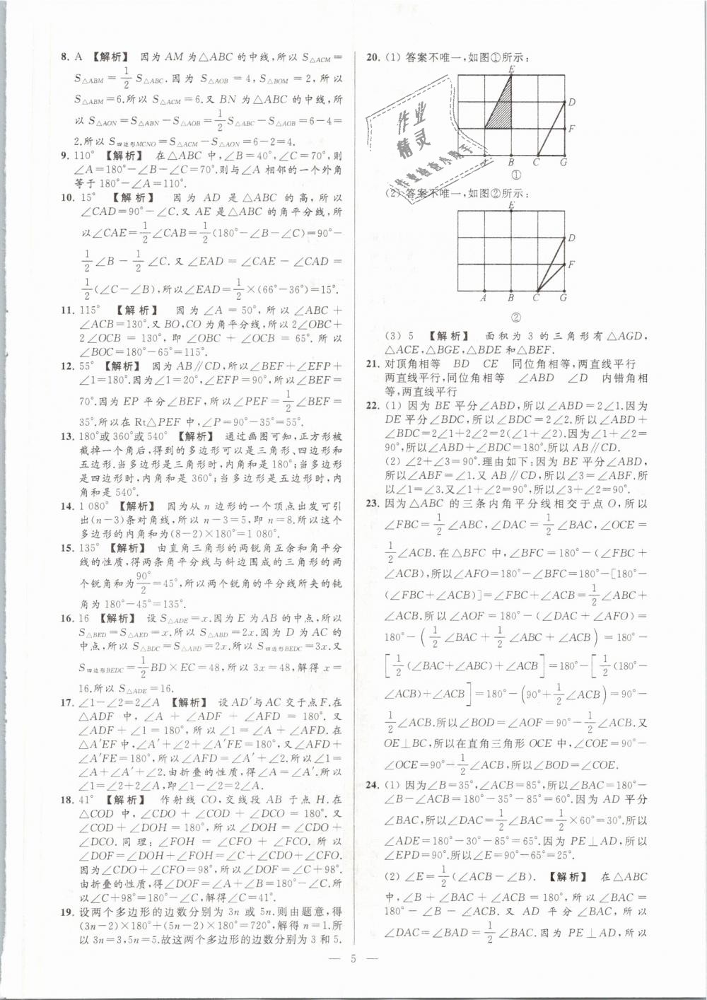 2019年亮點給力大試卷七年級數(shù)學下冊江蘇版 第5頁