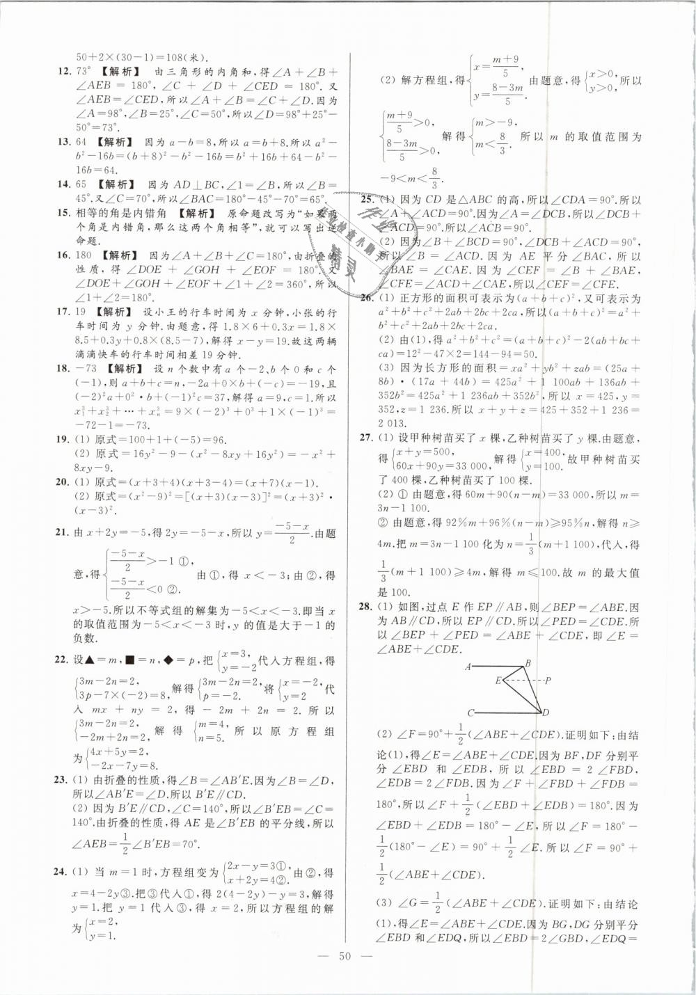 2019年亮點給力大試卷七年級數(shù)學(xué)下冊江蘇版 第50頁