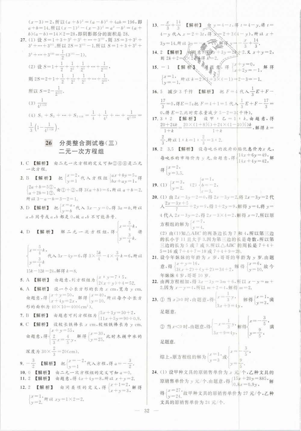 2019年亮點給力大試卷七年級數(shù)學下冊江蘇版 第32頁