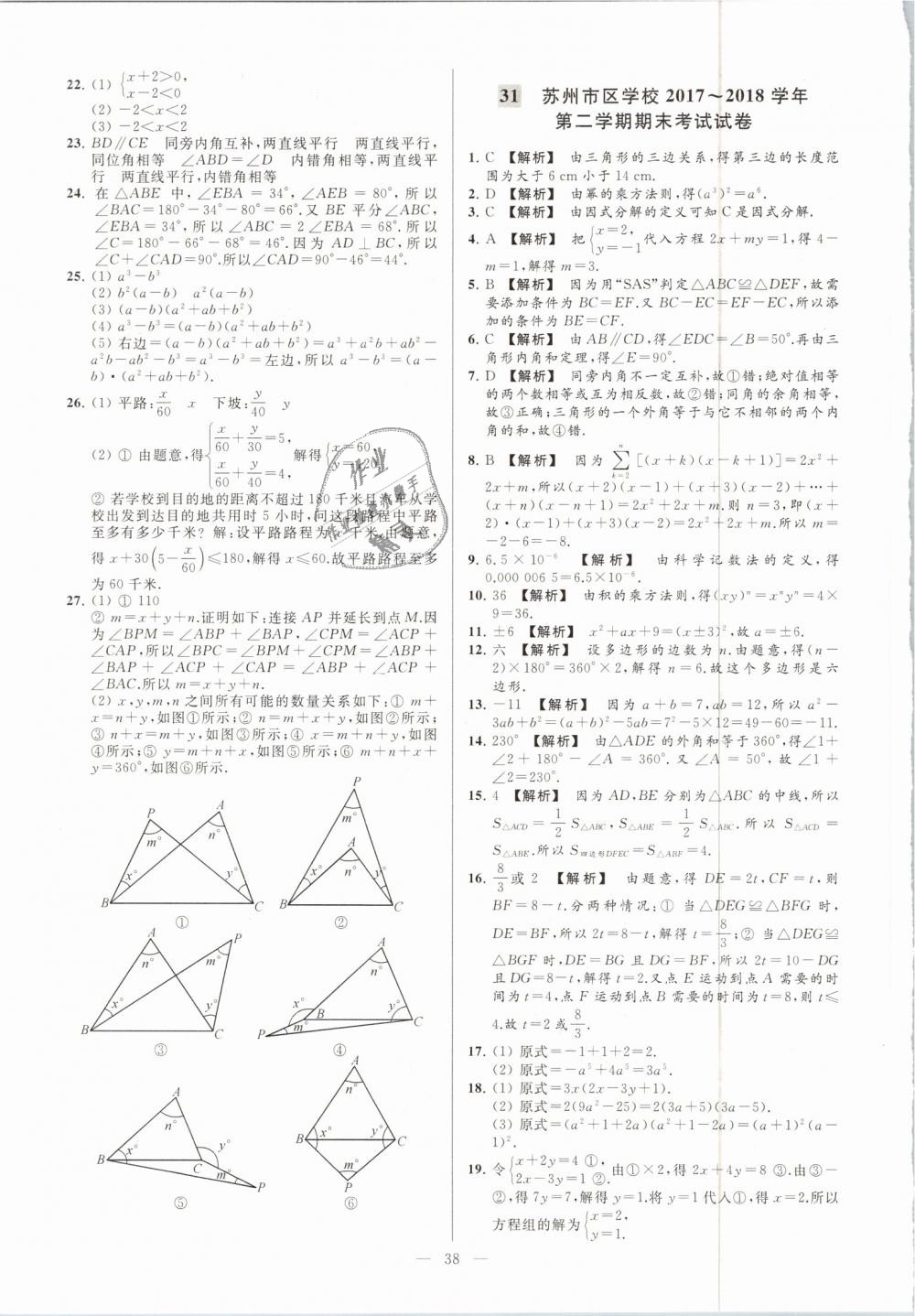 2019年亮點給力大試卷七年級數(shù)學下冊江蘇版 第38頁