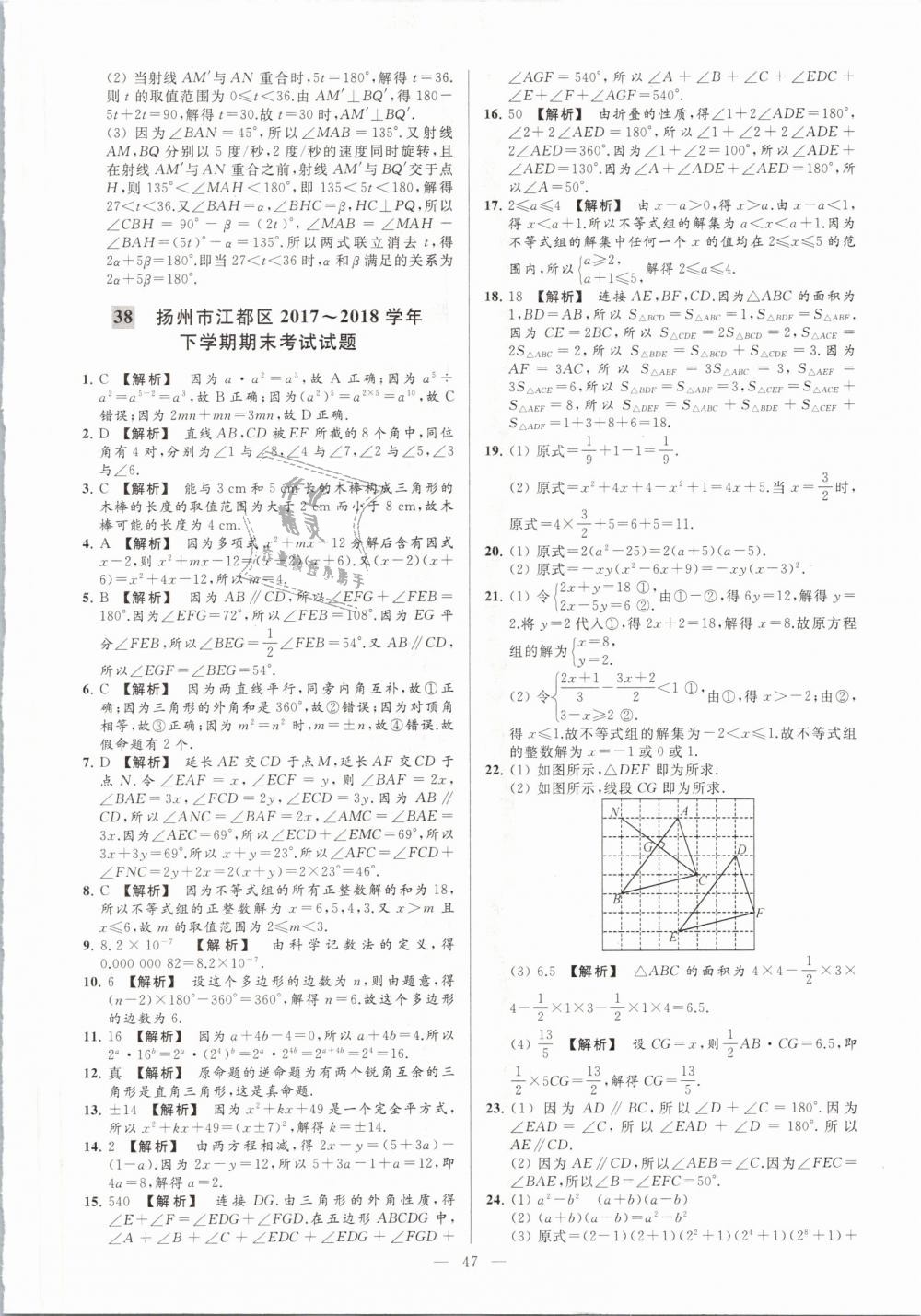 2019年亮點給力大試卷七年級數(shù)學下冊江蘇版 第47頁