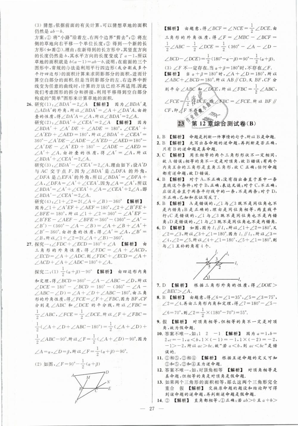 2019年亮點(diǎn)給力大試卷七年級(jí)數(shù)學(xué)下冊(cè)江蘇版 第27頁(yè)