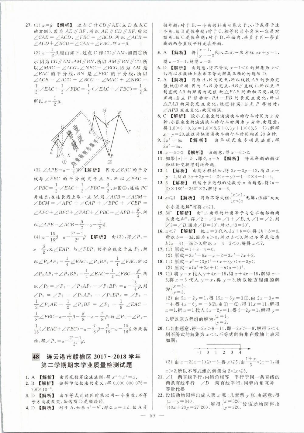 2019年亮點給力大試卷七年級數(shù)學(xué)下冊江蘇版 第59頁