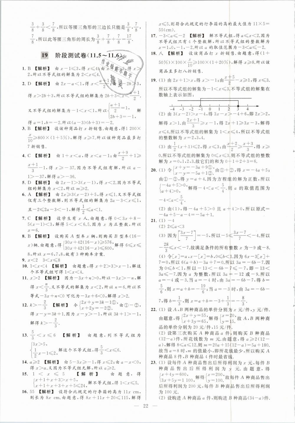 2019年亮點(diǎn)給力大試卷七年級(jí)數(shù)學(xué)下冊(cè)江蘇版 第22頁