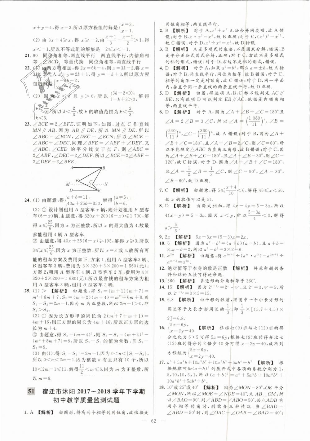 2019年亮点给力大试卷七年级数学下册江苏版 第62页