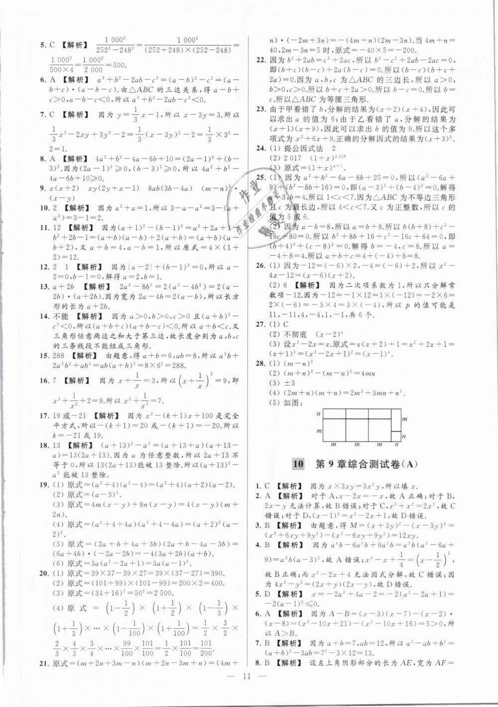 2019年亮點給力大試卷七年級數(shù)學下冊江蘇版 第11頁