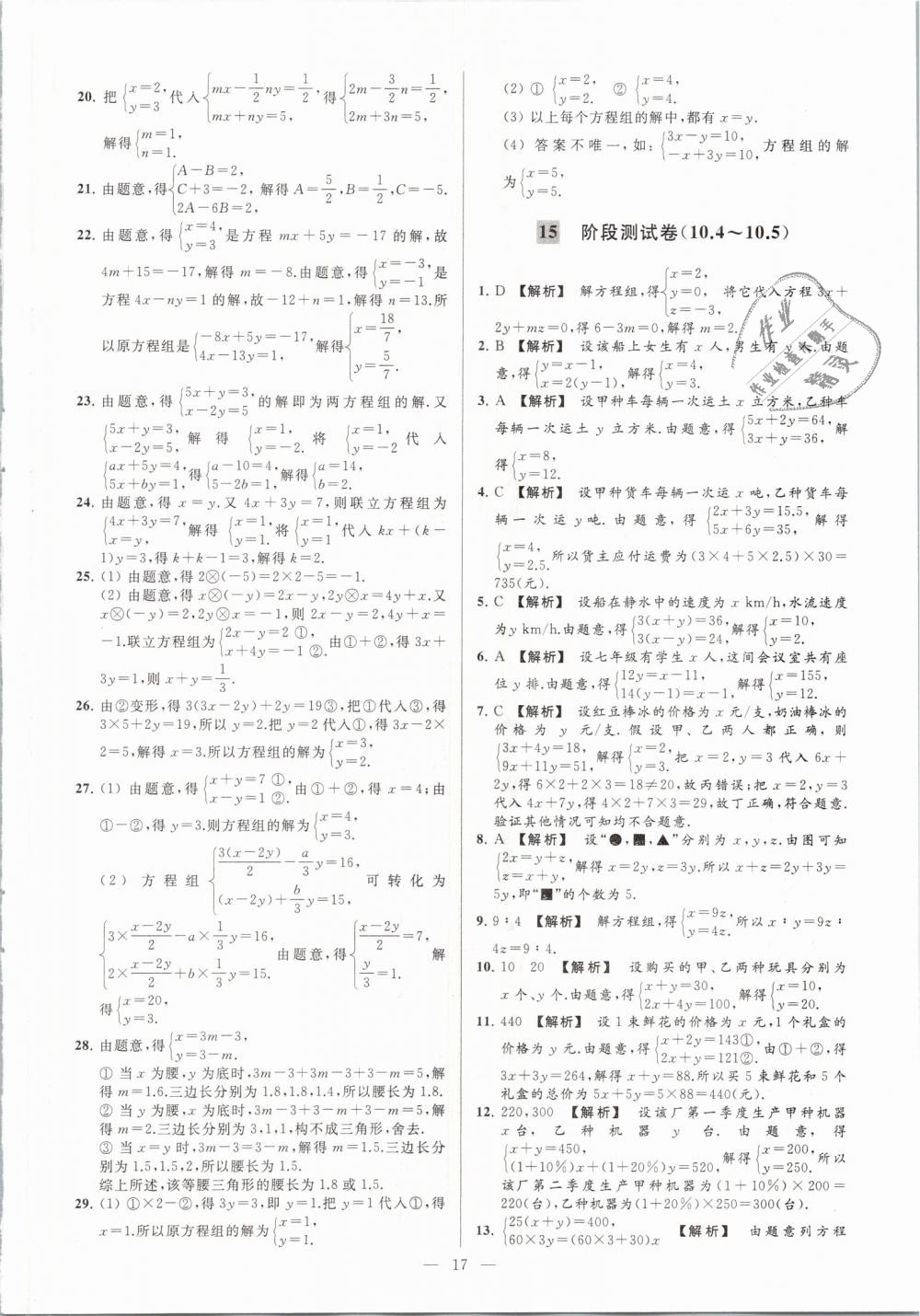 2019年亮點(diǎn)給力大試卷七年級(jí)數(shù)學(xué)下冊(cè)江蘇版 第17頁(yè)