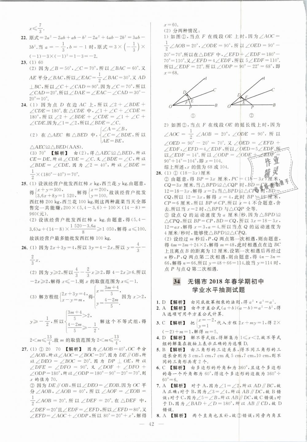 2019年亮點(diǎn)給力大試卷七年級數(shù)學(xué)下冊江蘇版 第42頁