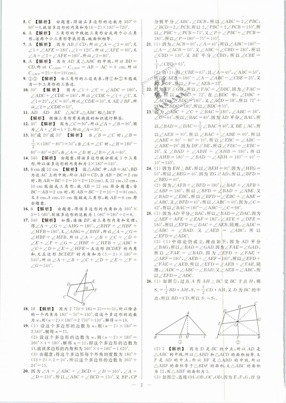 2019年亮點(diǎn)給力大試卷七年級(jí)數(shù)學(xué)下冊(cè)江蘇版 第2頁(yè)