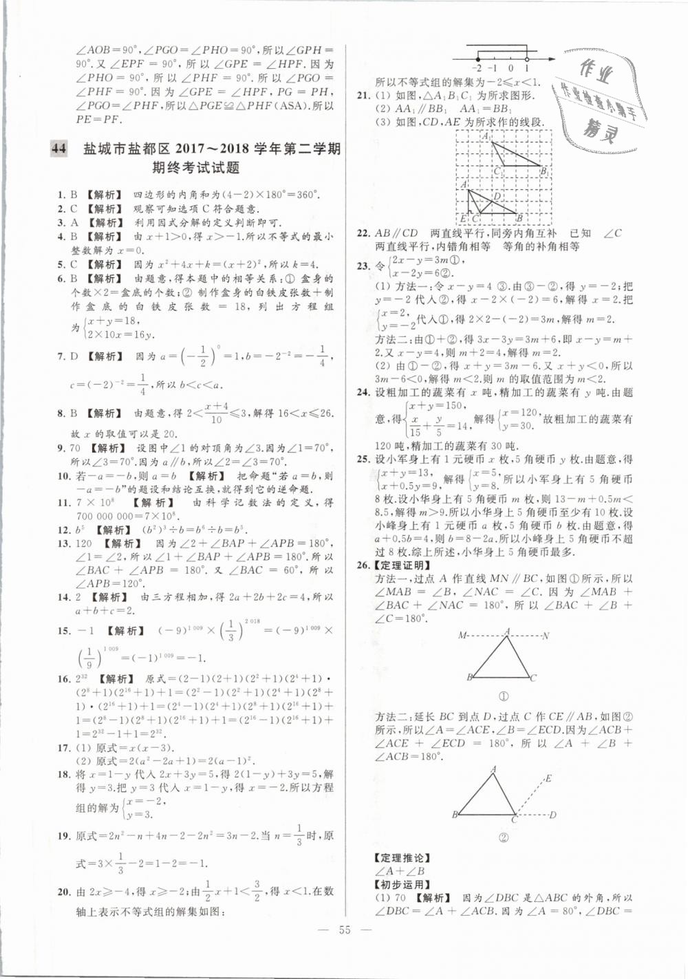 2019年亮點(diǎn)給力大試卷七年級數(shù)學(xué)下冊江蘇版 第55頁