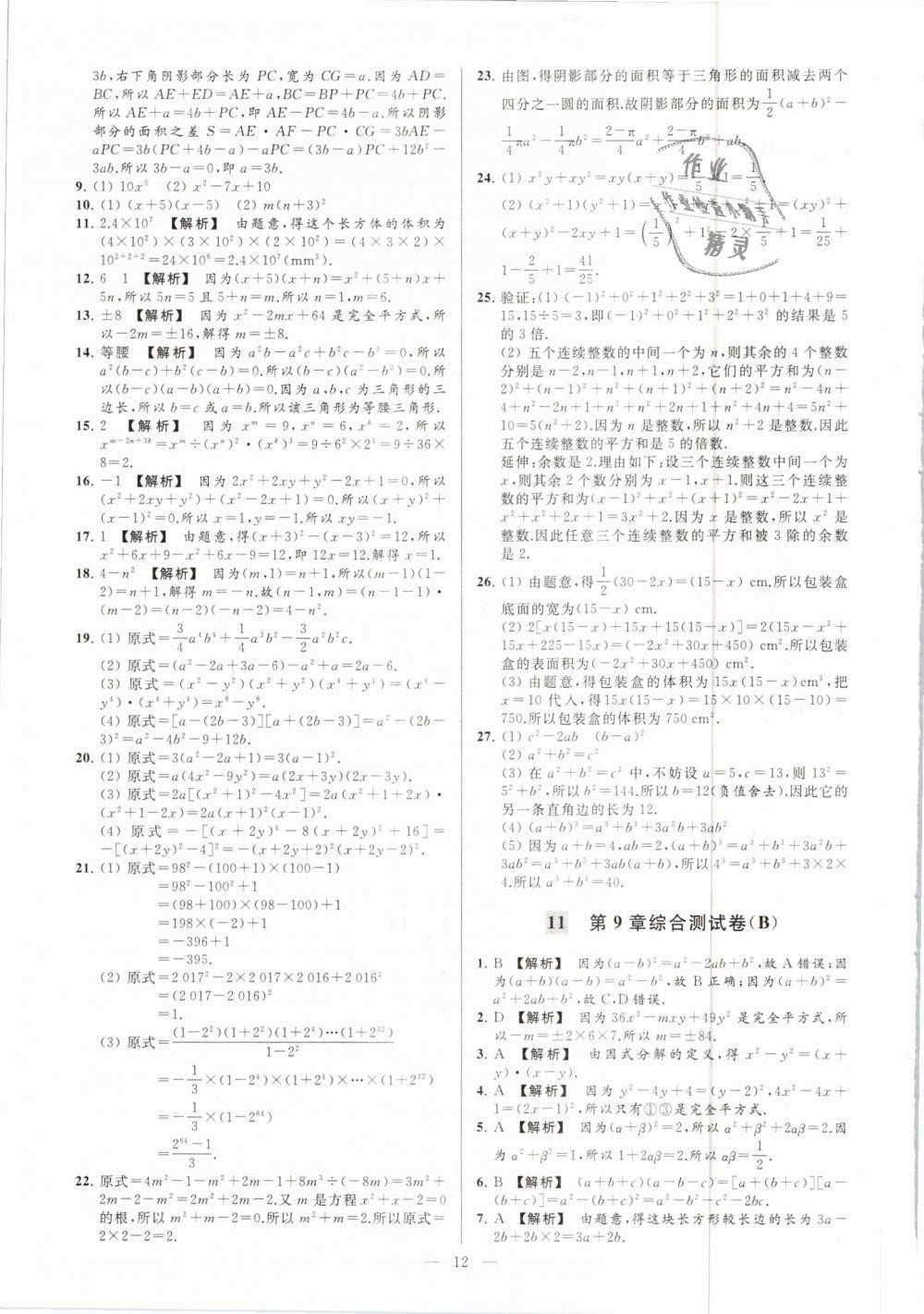 2019年亮點給力大試卷七年級數(shù)學下冊江蘇版 第12頁