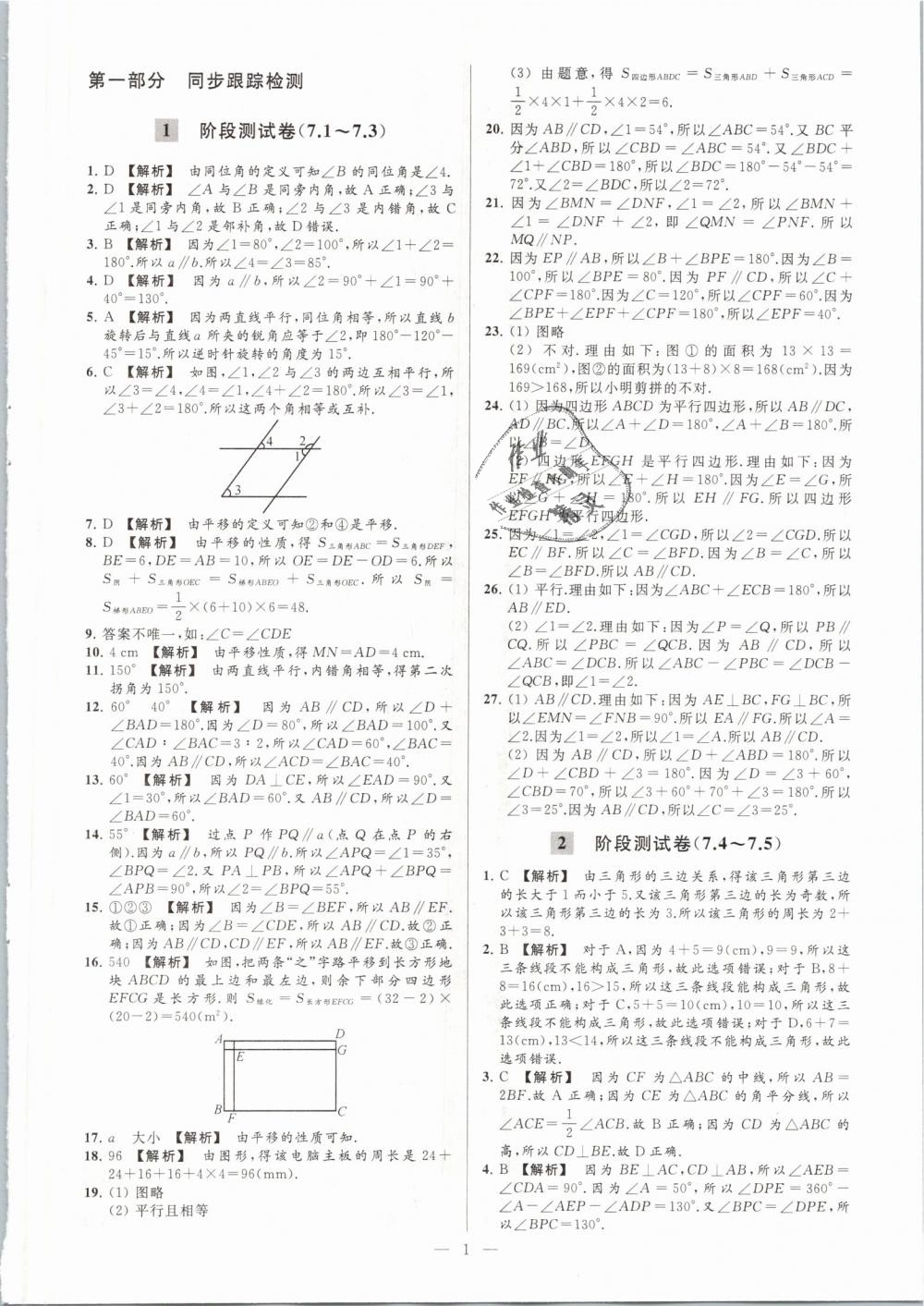 2019年亮點給力大試卷七年級數(shù)學(xué)下冊江蘇版 第1頁