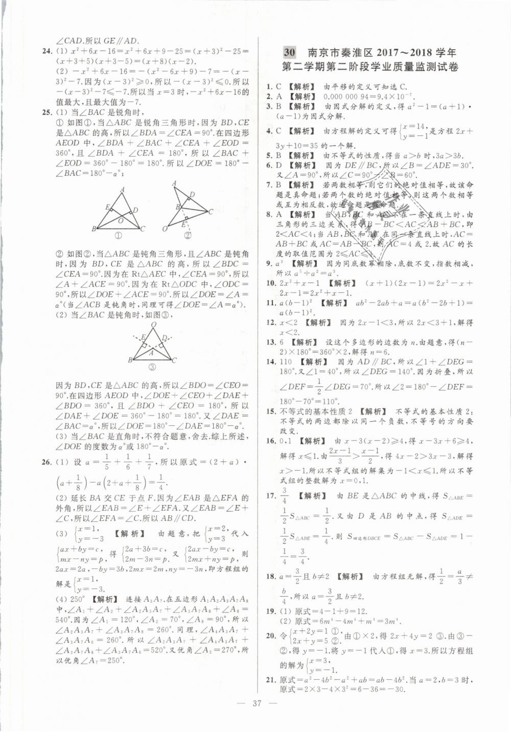 2019年亮點給力大試卷七年級數(shù)學(xué)下冊江蘇版 第37頁