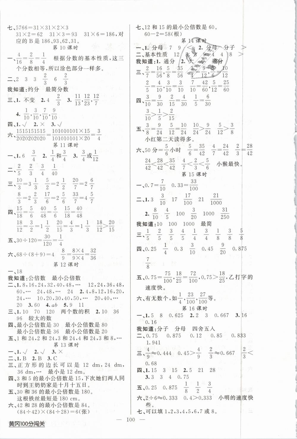 2019年黃岡100分闖關(guān)五年級數(shù)學(xué)下冊人教版 第4頁