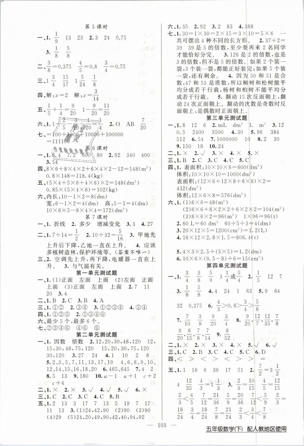 2019年黃岡100分闖關(guān)五年級(jí)數(shù)學(xué)下冊(cè)人教版 第7頁