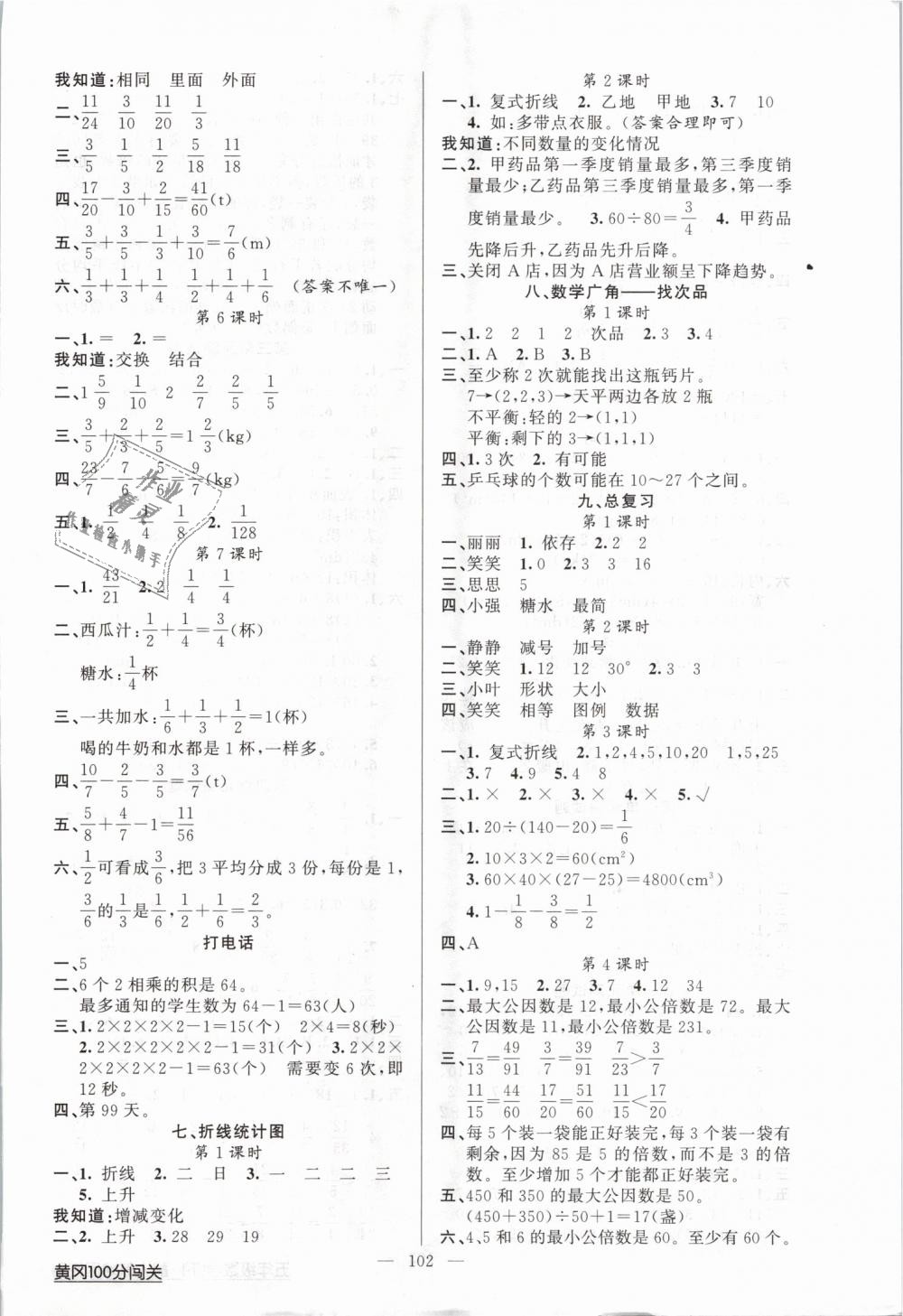 2019年黃岡100分闖關(guān)五年級數(shù)學(xué)下冊人教版 第6頁