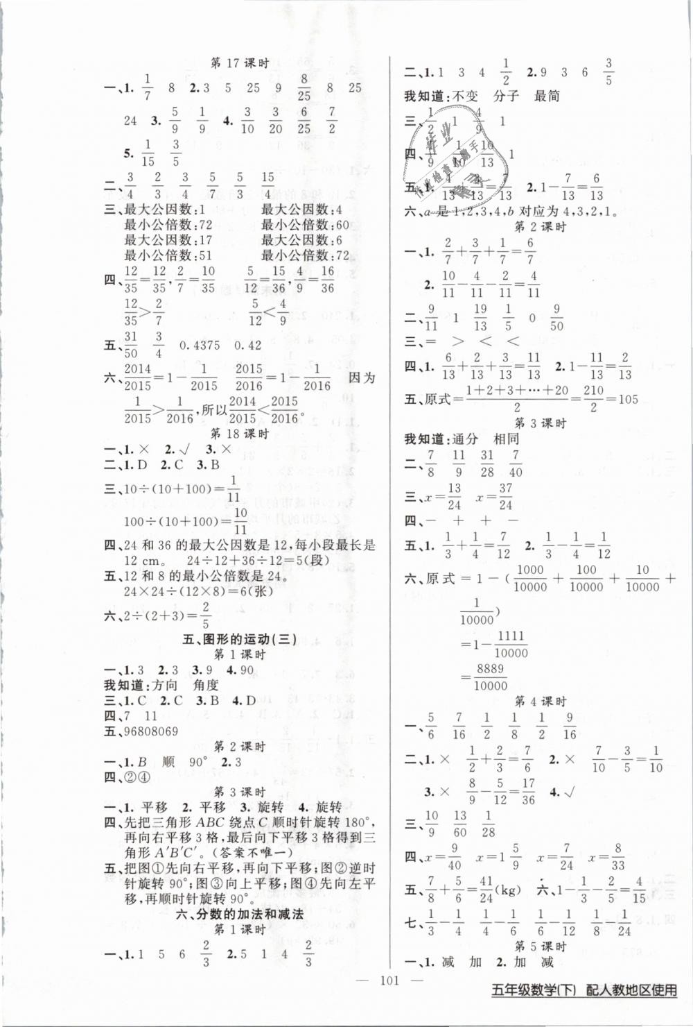 2019年黃岡100分闖關(guān)五年級(jí)數(shù)學(xué)下冊(cè)人教版 第5頁(yè)