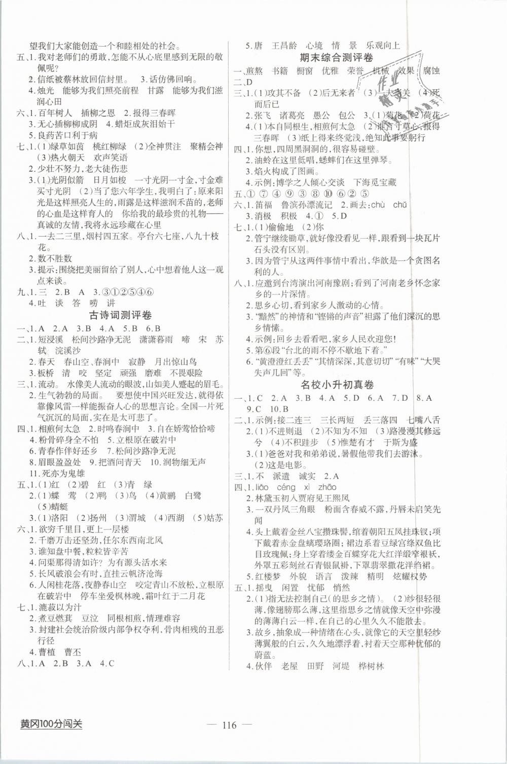 2019年黃岡100分闖關(guān)六年級(jí)語文下冊(cè)人教版 第8頁