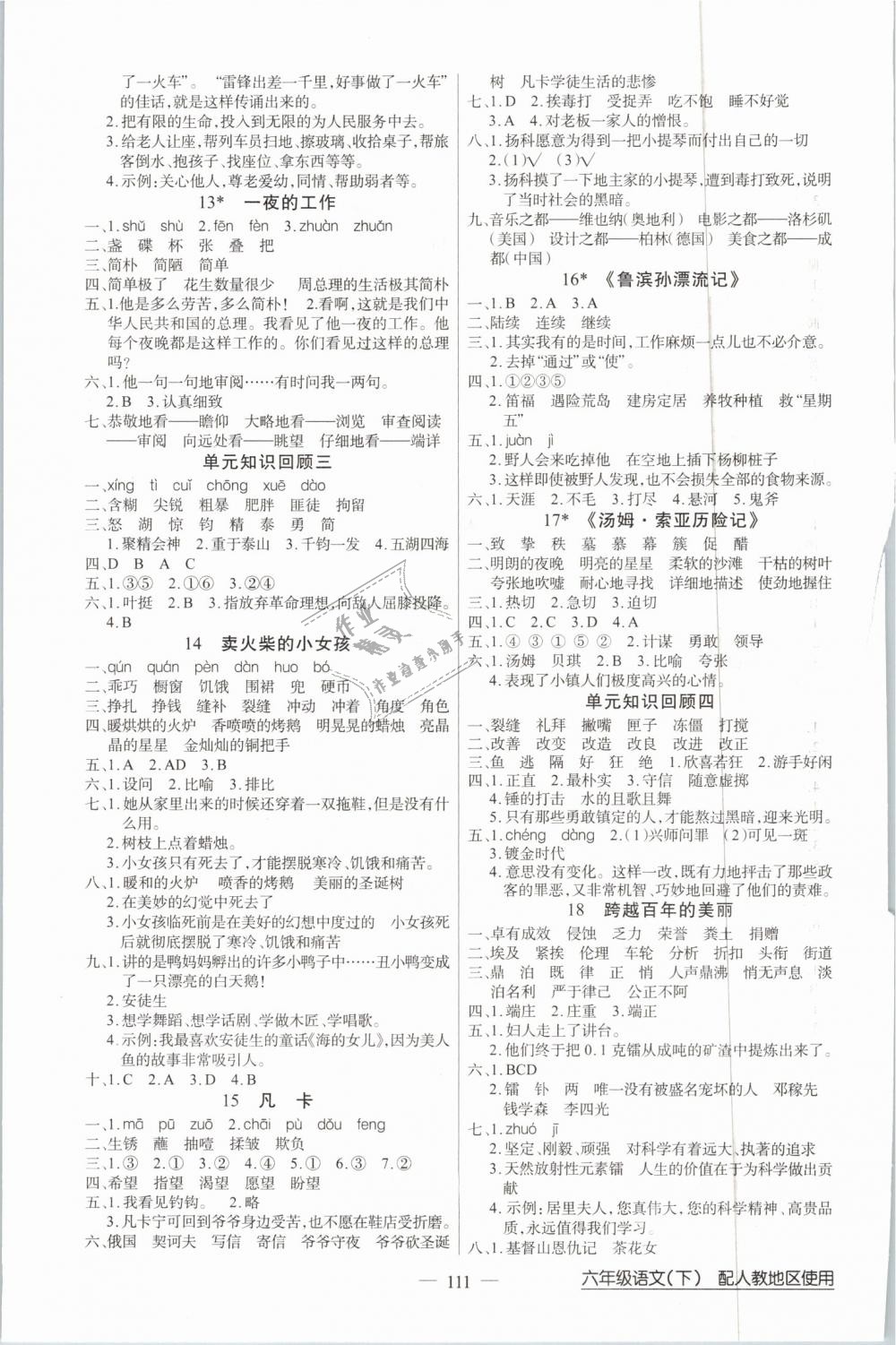 2019年黄冈100分闯关六年级语文下册人教版 第3页