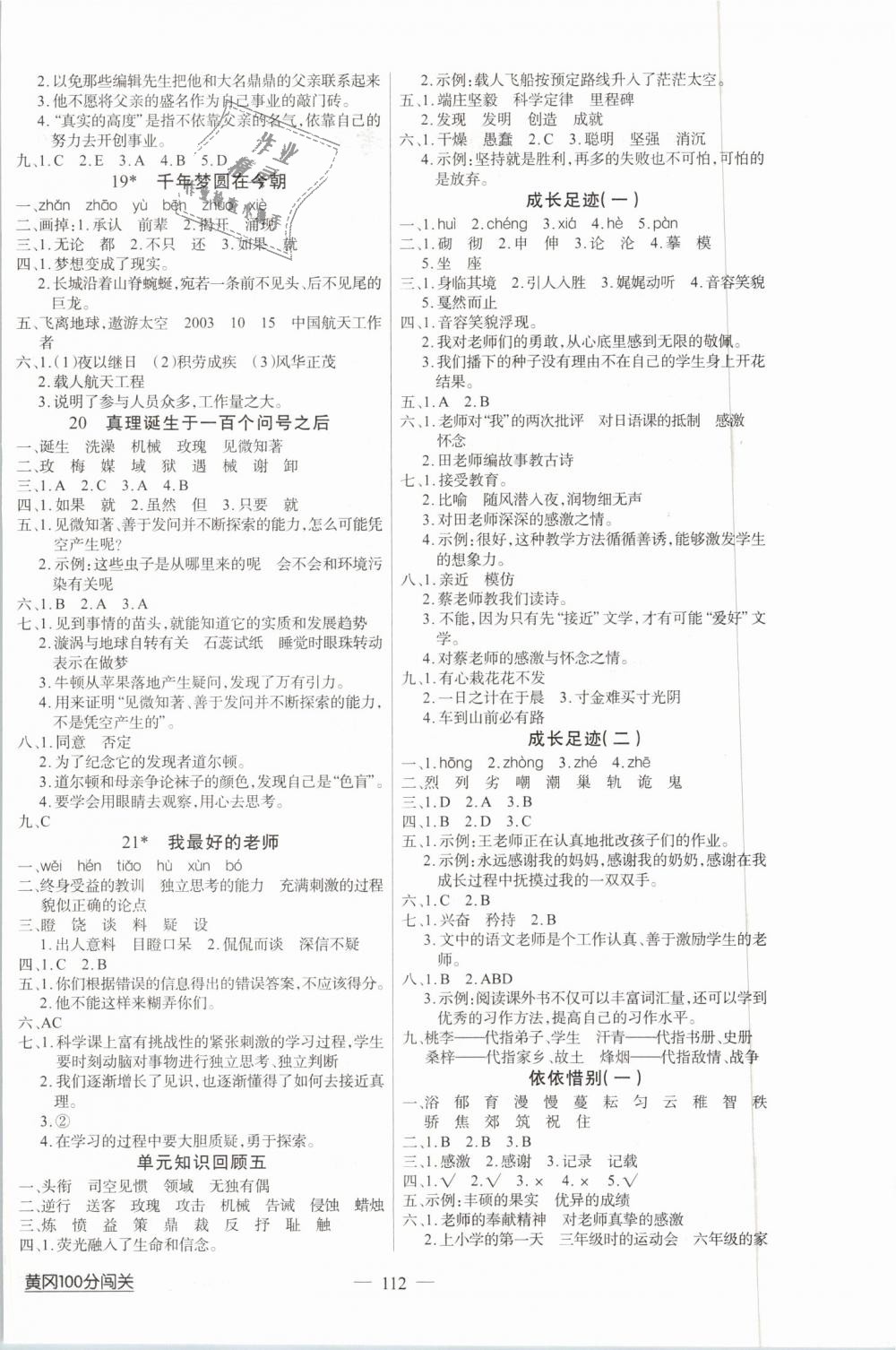 2019年黃岡100分闖關(guān)六年級語文下冊人教版 第4頁