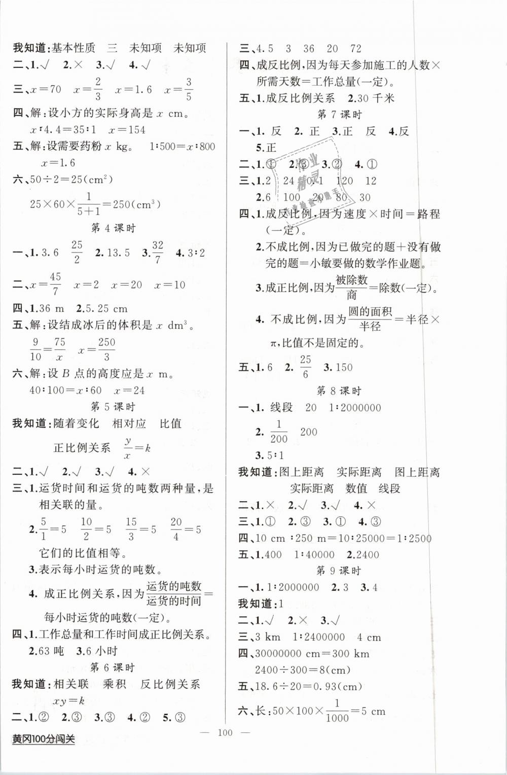 2019年黃岡100分闖關(guān)六年級數(shù)學(xué)下冊人教版 第4頁