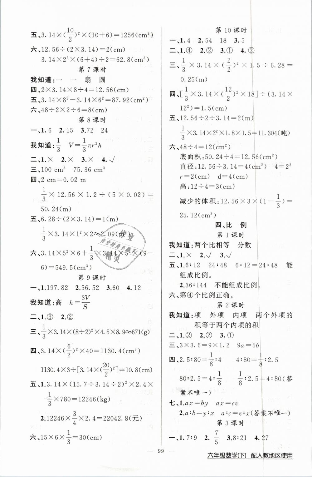 2019年黃岡100分闖關(guān)六年級(jí)數(shù)學(xué)下冊(cè)人教版 第3頁(yè)