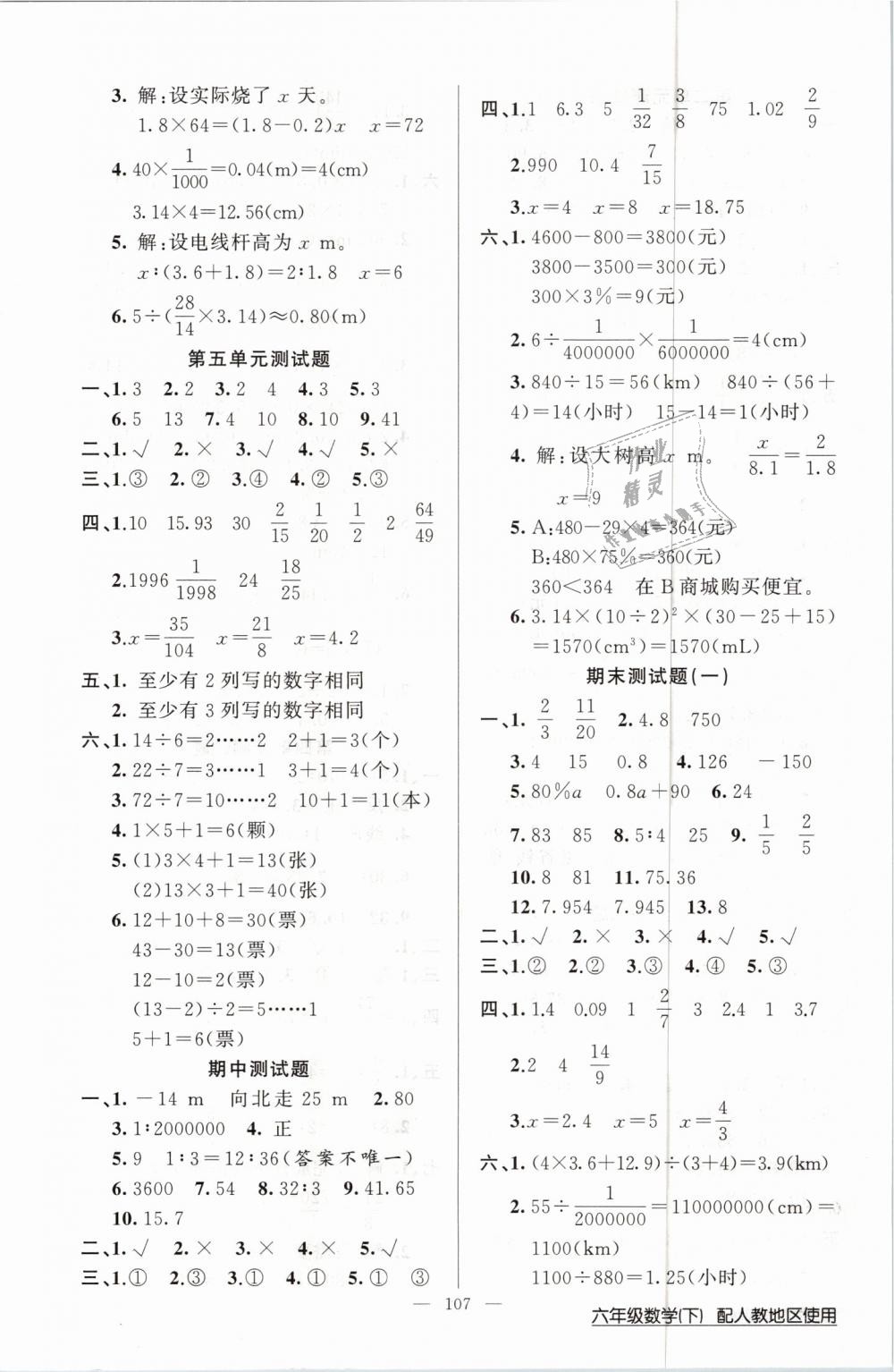 2019年黃岡100分闖關(guān)六年級(jí)數(shù)學(xué)下冊(cè)人教版 第11頁(yè)