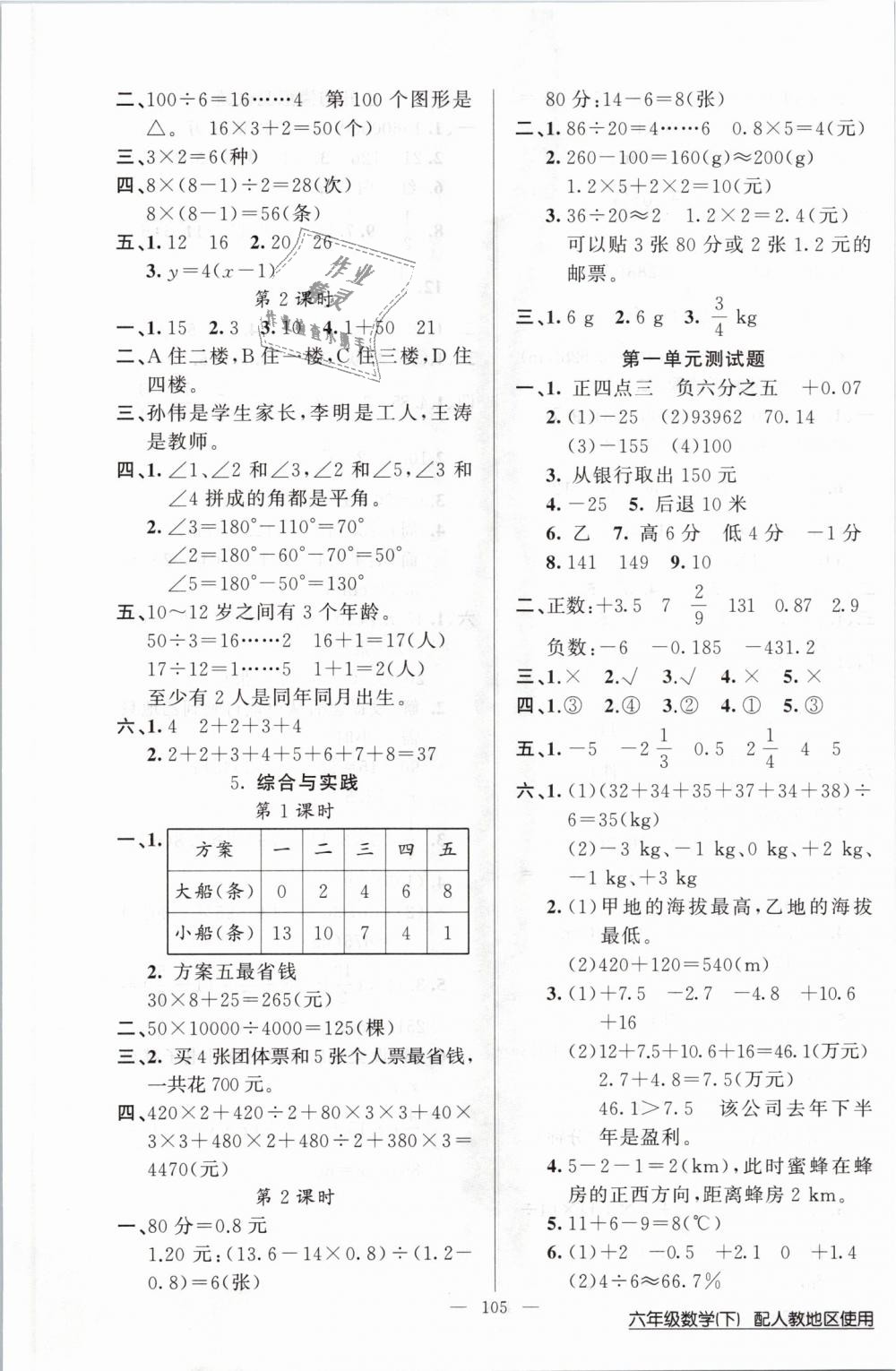 2019年黃岡100分闖關(guān)六年級數(shù)學(xué)下冊人教版 第9頁