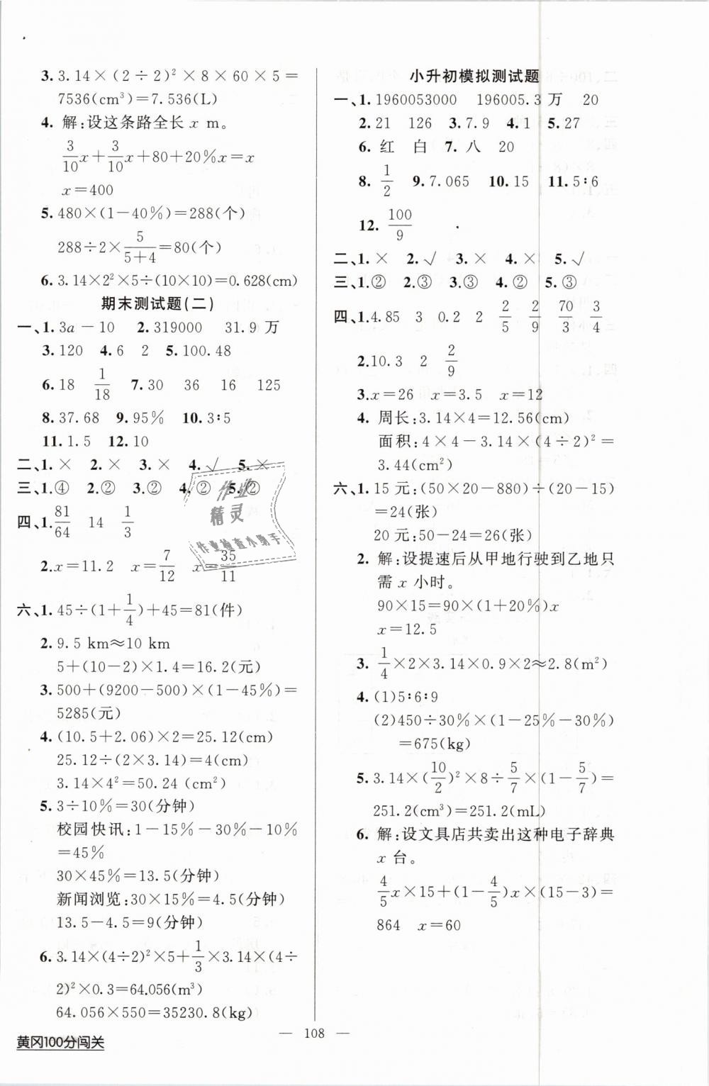 2019年黃岡100分闖關(guān)六年級(jí)數(shù)學(xué)下冊(cè)人教版 第12頁(yè)