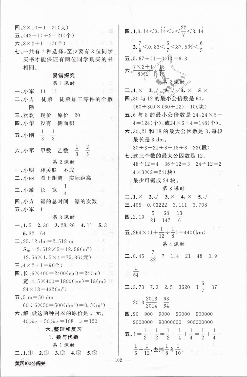 2019年黃岡100分闖關(guān)六年級數(shù)學(xué)下冊人教版 第6頁