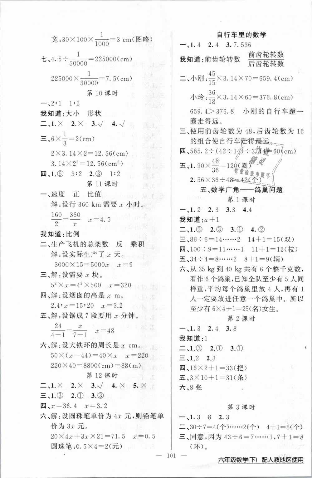 2019年黃岡100分闖關(guān)六年級數(shù)學(xué)下冊人教版 第5頁