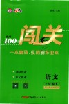 2019年黃岡100分闖關(guān)七年級語文下冊人教版