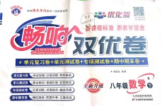 2019年暢響雙優(yōu)卷八年級(jí)數(shù)學(xué)下冊(cè)人教版