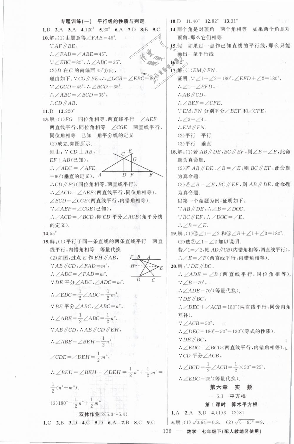 2019年黃岡100分闖關(guān)七年級數(shù)學(xué)下冊人教版 第5頁