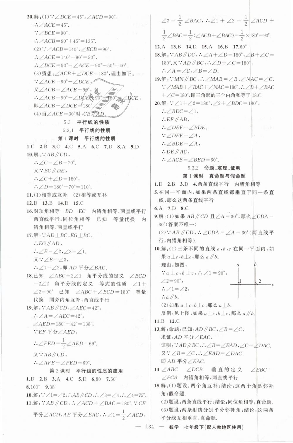 2019年黃岡100分闖關(guān)七年級(jí)數(shù)學(xué)下冊人教版 第3頁