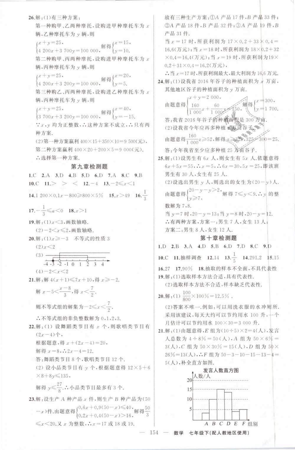 2019年黃岡100分闖關(guān)七年級(jí)數(shù)學(xué)下冊(cè)人教版 第23頁