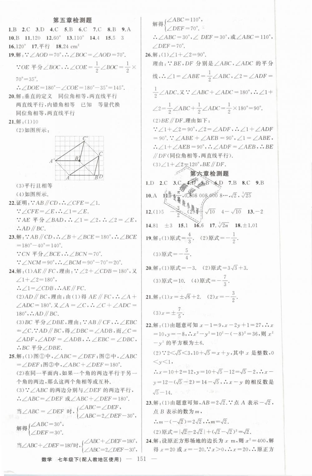 2019年黃岡100分闖關(guān)七年級數(shù)學下冊人教版 第20頁