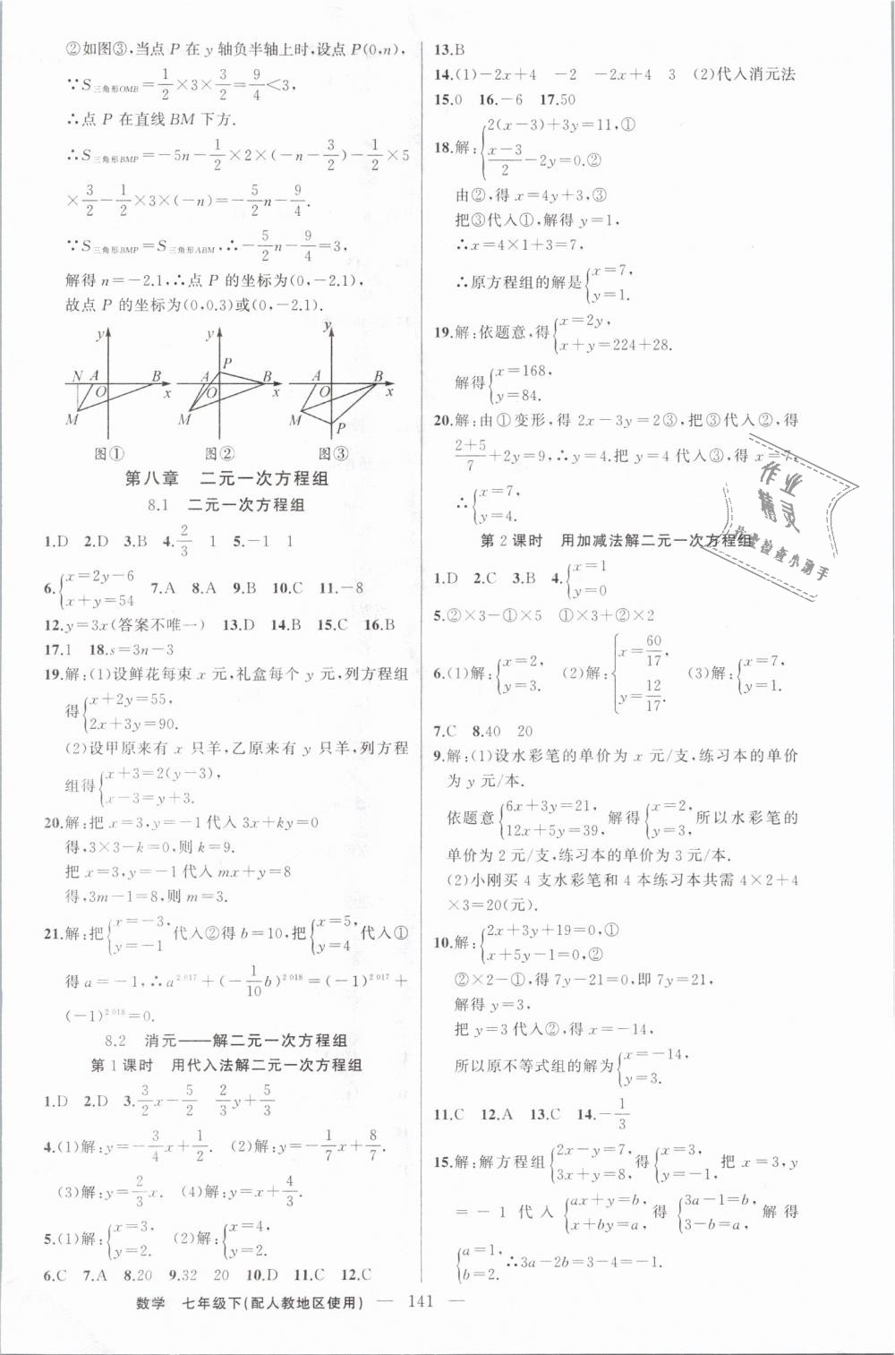 2019年黃岡100分闖關七年級數(shù)學下冊人教版 第10頁