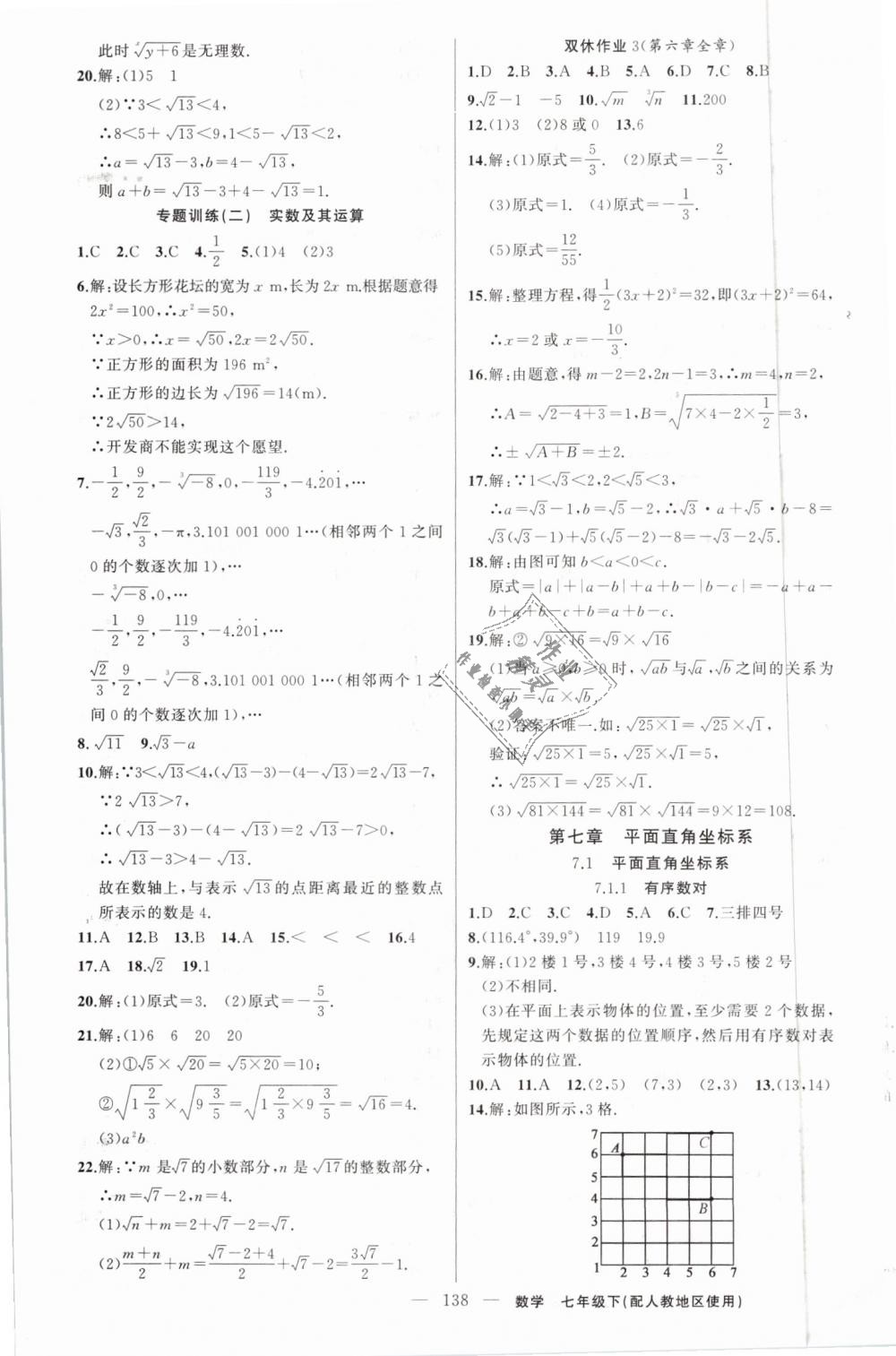 2019年黃岡100分闖關(guān)七年級數(shù)學(xué)下冊人教版 第7頁