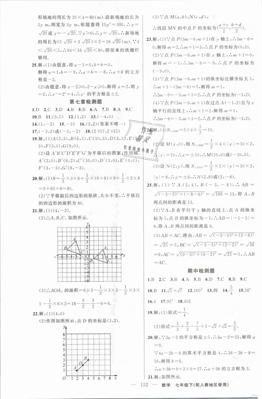 2019年黃岡100分闖關(guān)七年級(jí)數(shù)學(xué)下冊(cè)人教版 第21頁