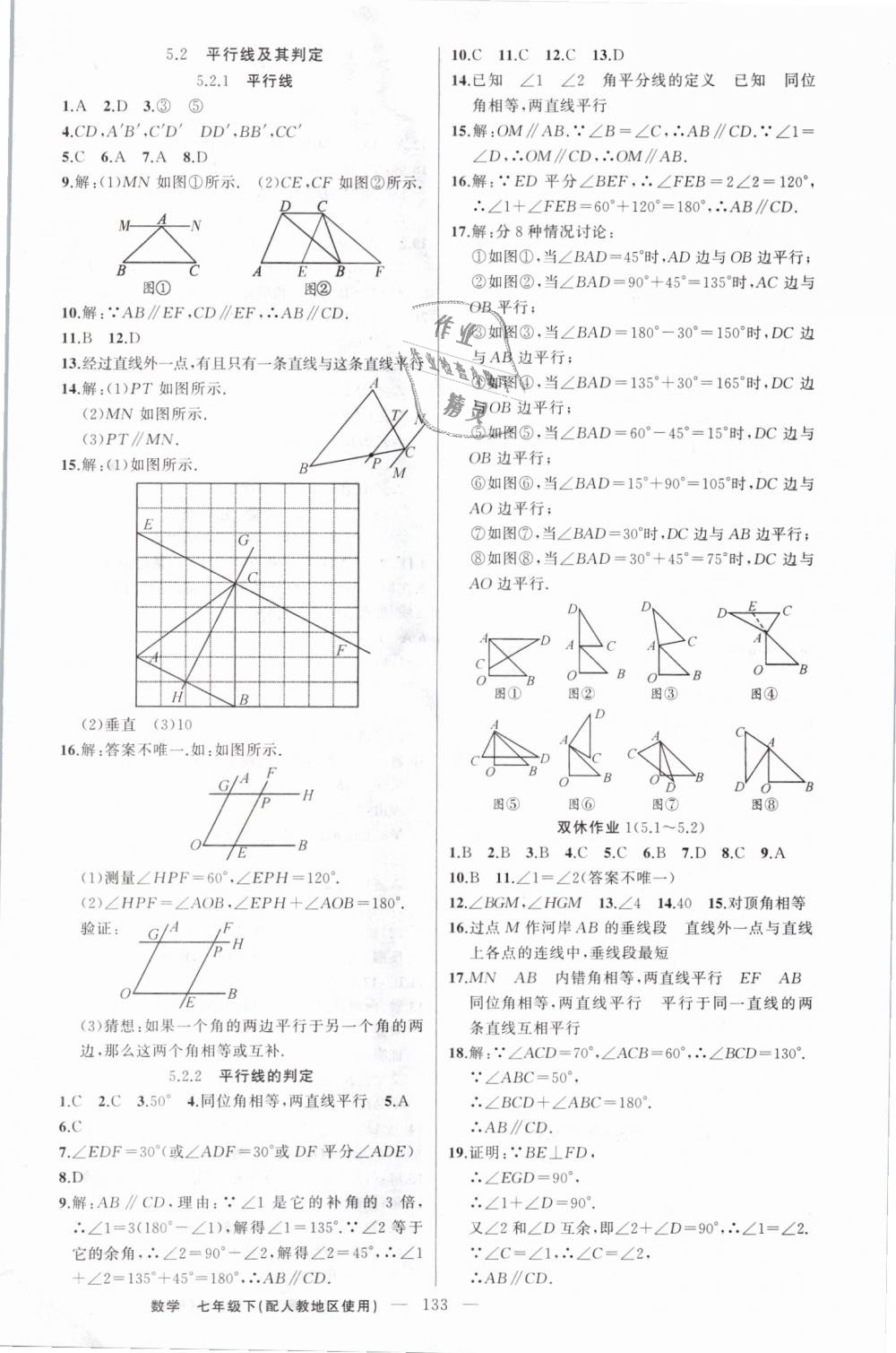 2019年黃岡100分闖關(guān)七年級數(shù)學(xué)下冊人教版 第2頁