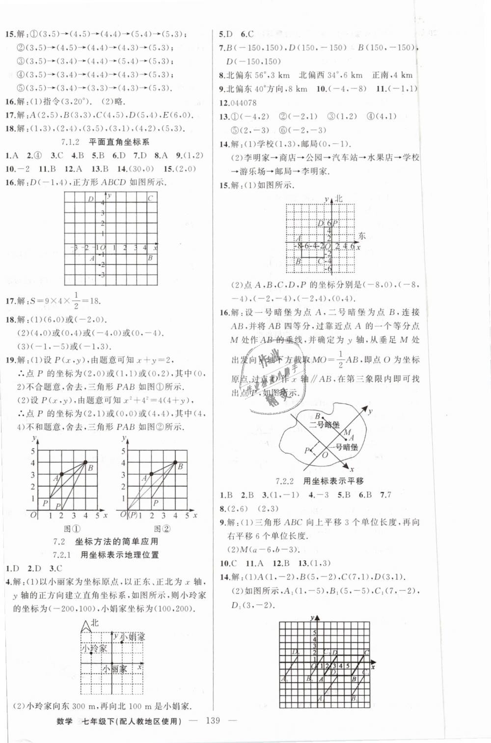 2019年黃岡100分闖關(guān)七年級數(shù)學下冊人教版 第8頁