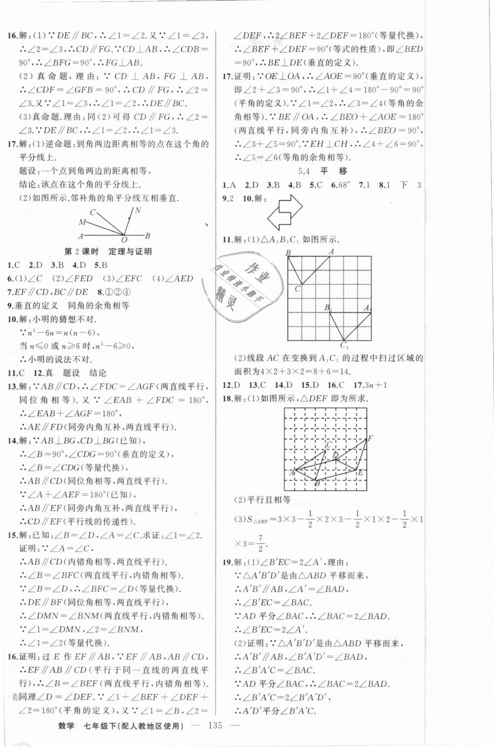 2019年黃岡100分闖關(guān)七年級(jí)數(shù)學(xué)下冊(cè)人教版 第4頁(yè)