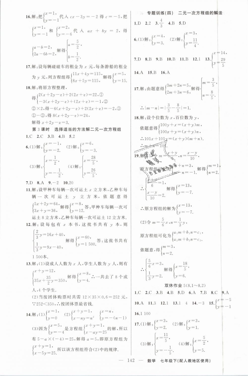 2019年黃岡100分闖關七年級數(shù)學下冊人教版 第11頁