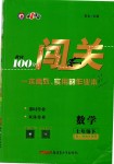 2019年黃岡100分闖關(guān)七年級(jí)數(shù)學(xué)下冊(cè)人教版