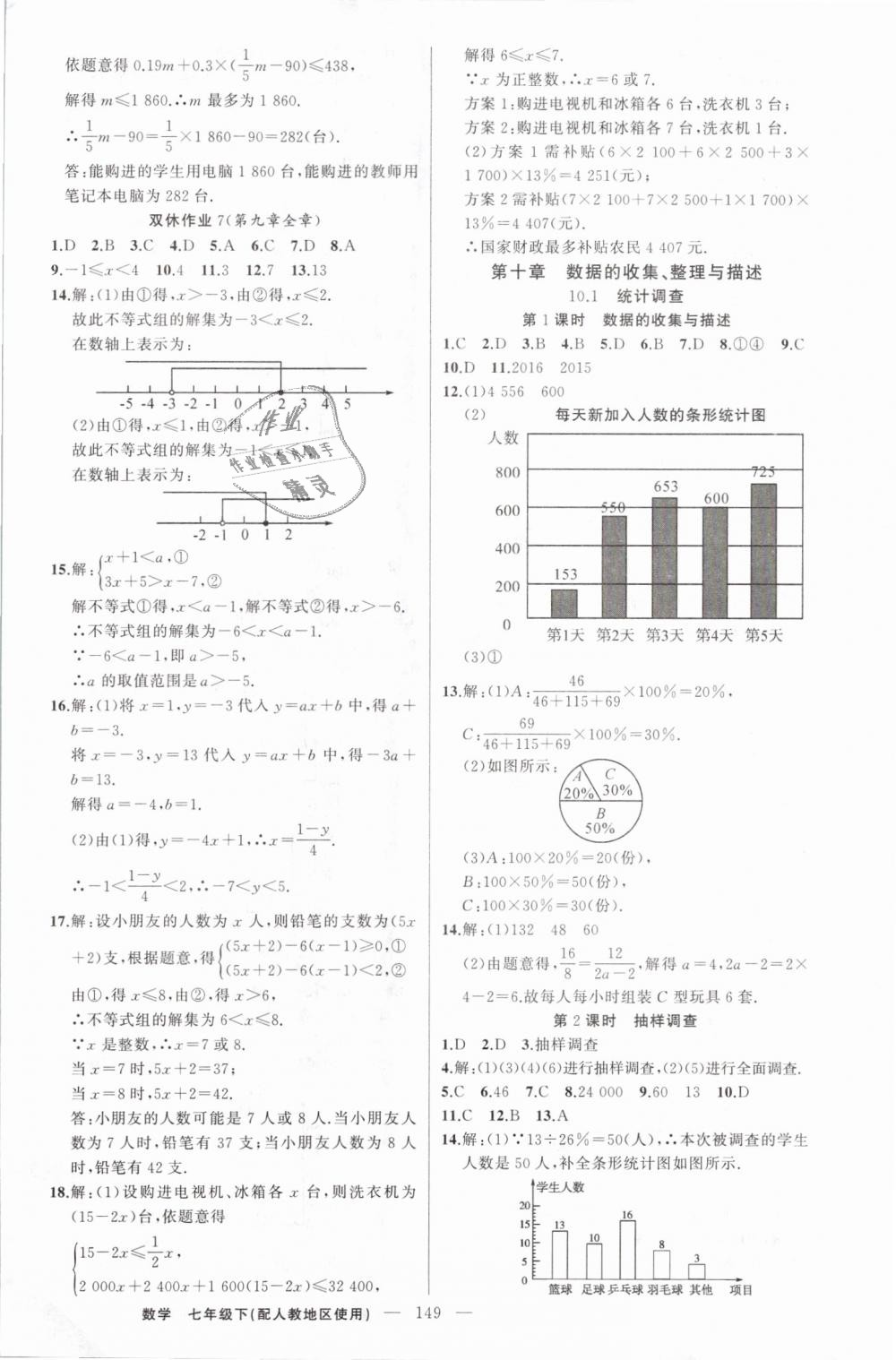 2019年黃岡100分闖關(guān)七年級數(shù)學(xué)下冊人教版 第18頁