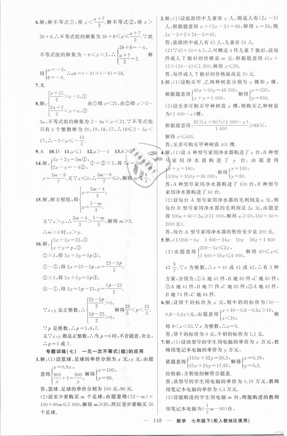 2019年黃岡100分闖關七年級數(shù)學下冊人教版 第17頁