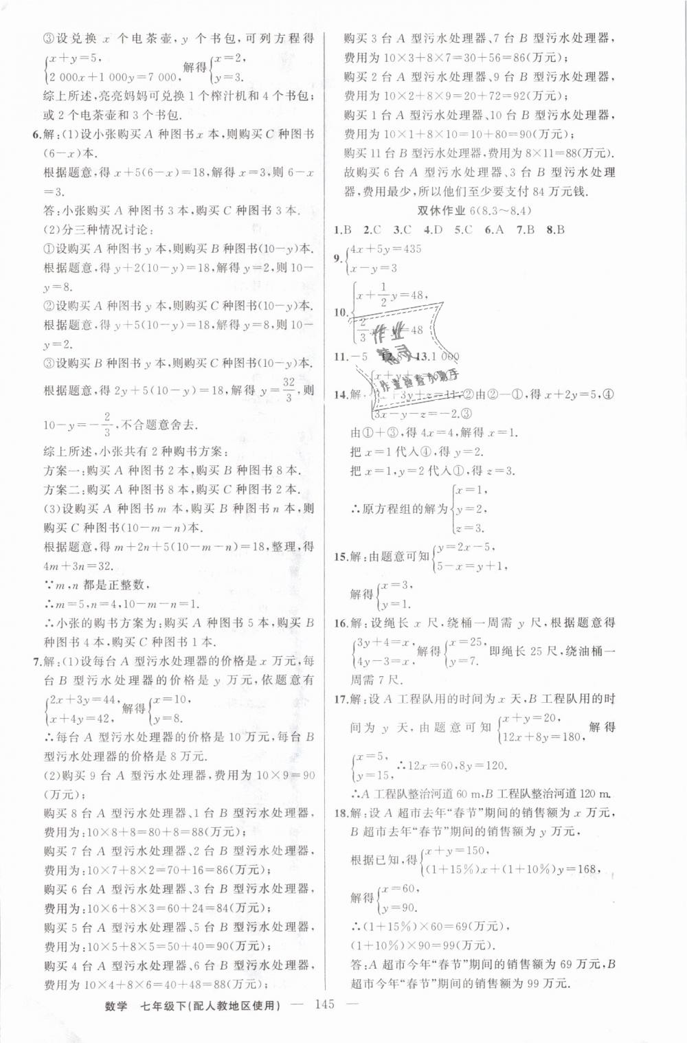 2019年黃岡100分闖關(guān)七年級(jí)數(shù)學(xué)下冊人教版 第14頁