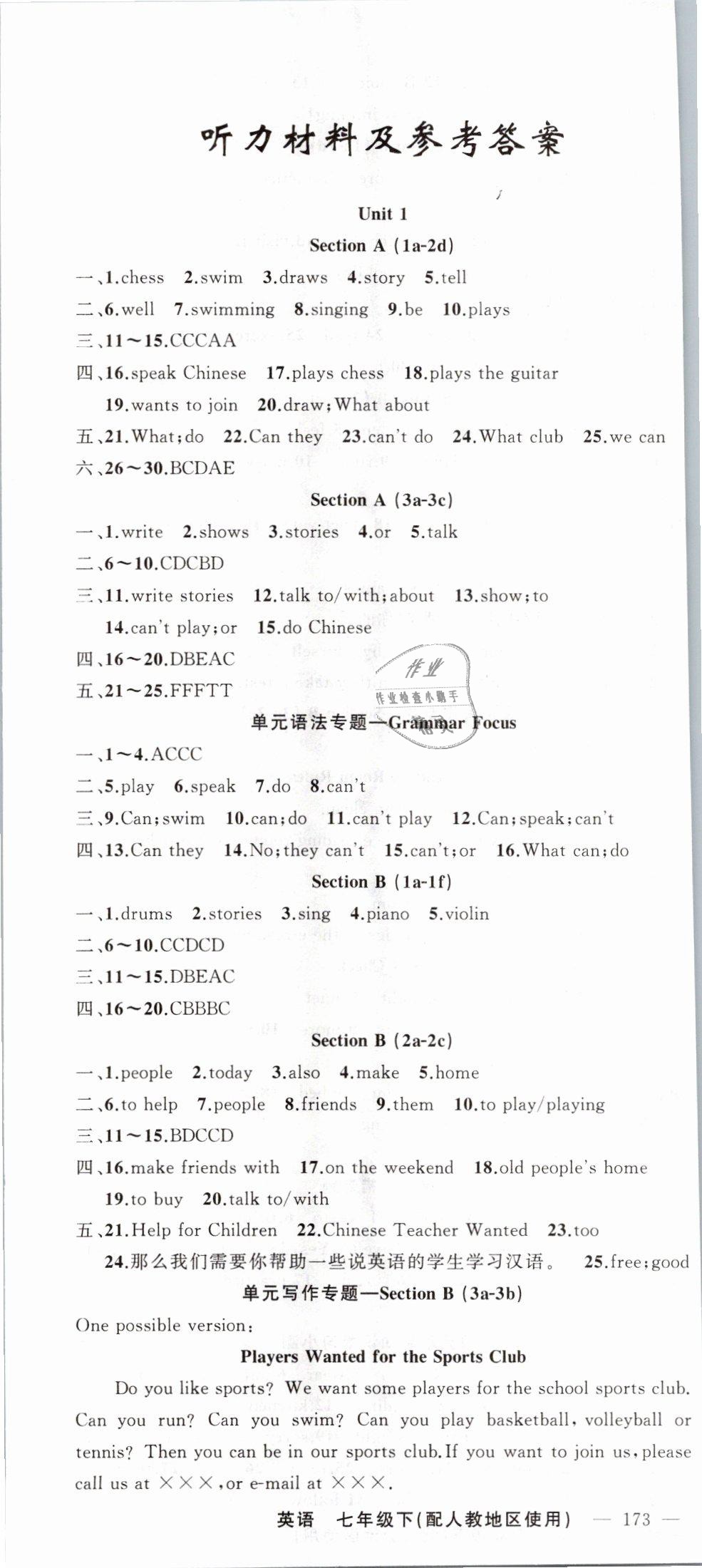 2019年黄冈100分闯关七年级英语下册人教版 第1页