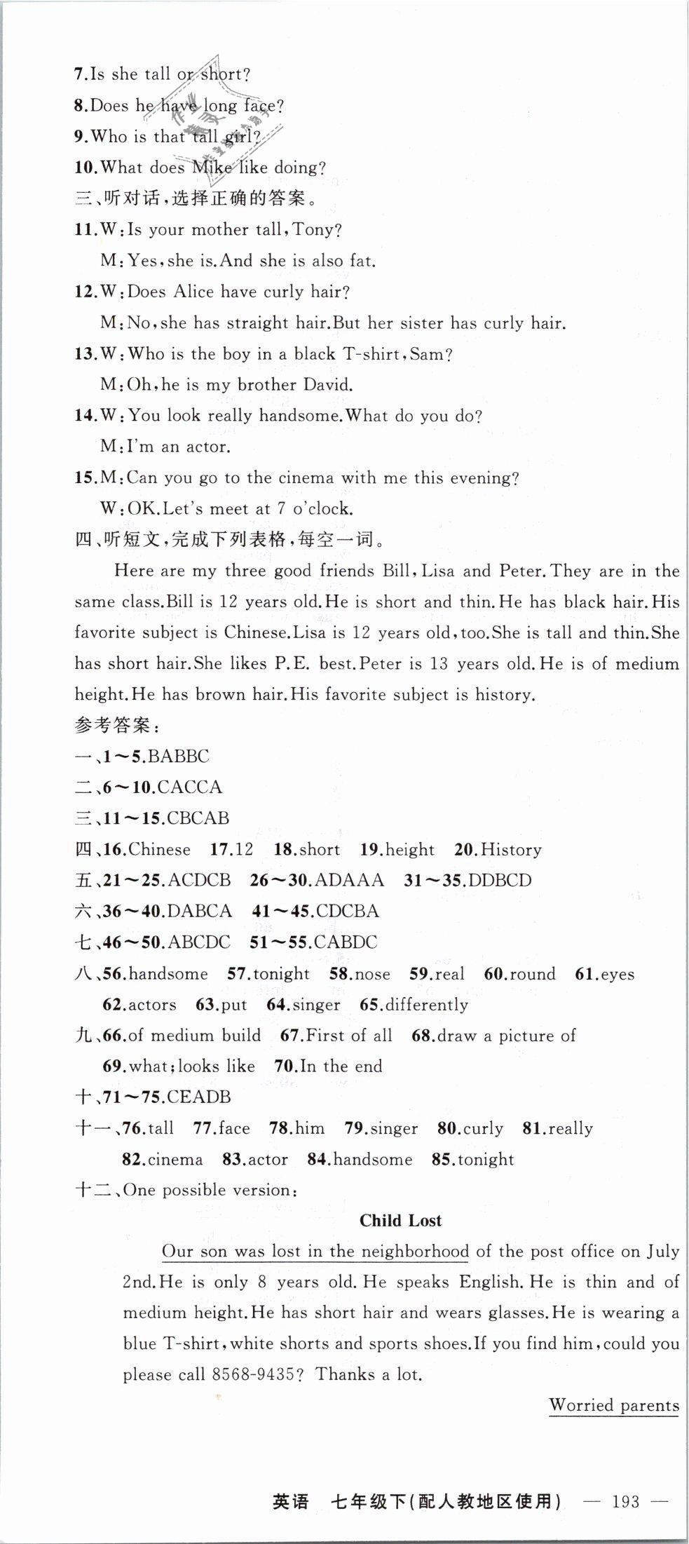 2019年黃岡100分闖關(guān)七年級(jí)英語(yǔ)下冊(cè)人教版 第31頁(yè)